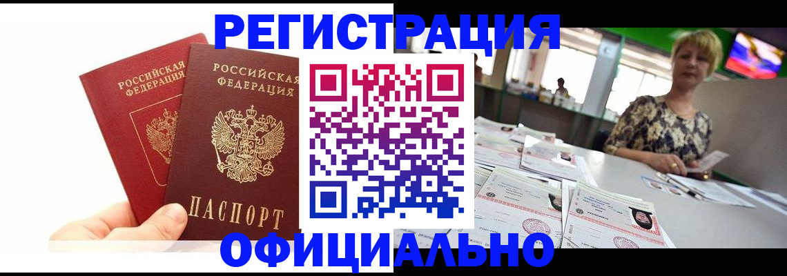 прописка ребенка в Сергиевом Посаде