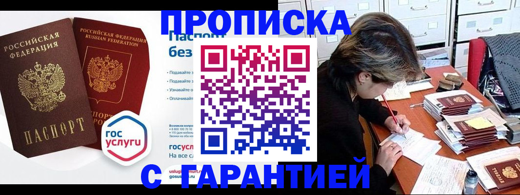 купить прописку в Сергиевом Посаде